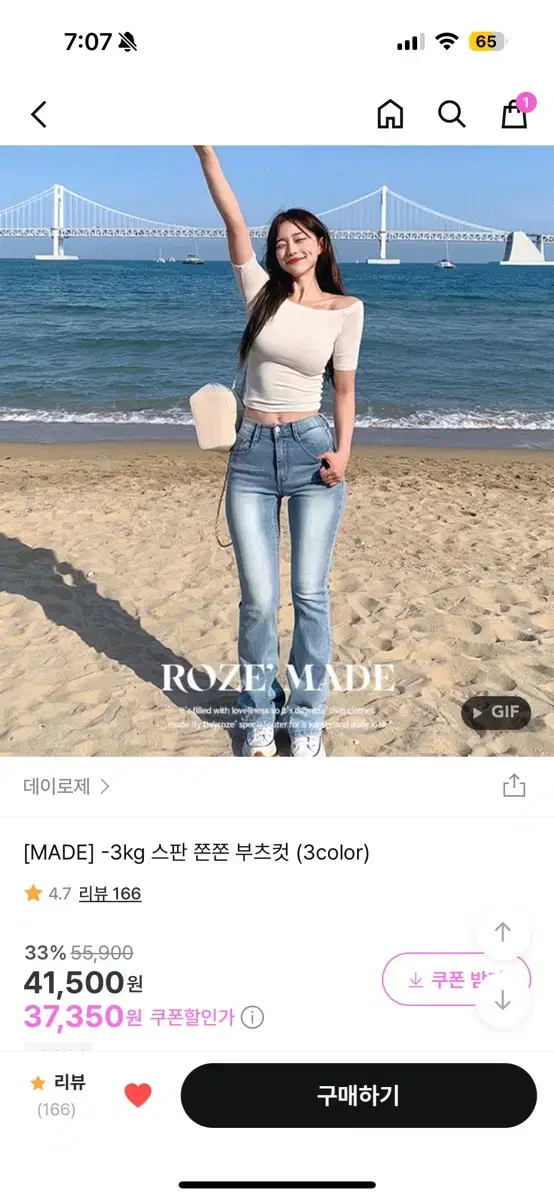 데이로제 MADE -3kg 부츠컷 청바지